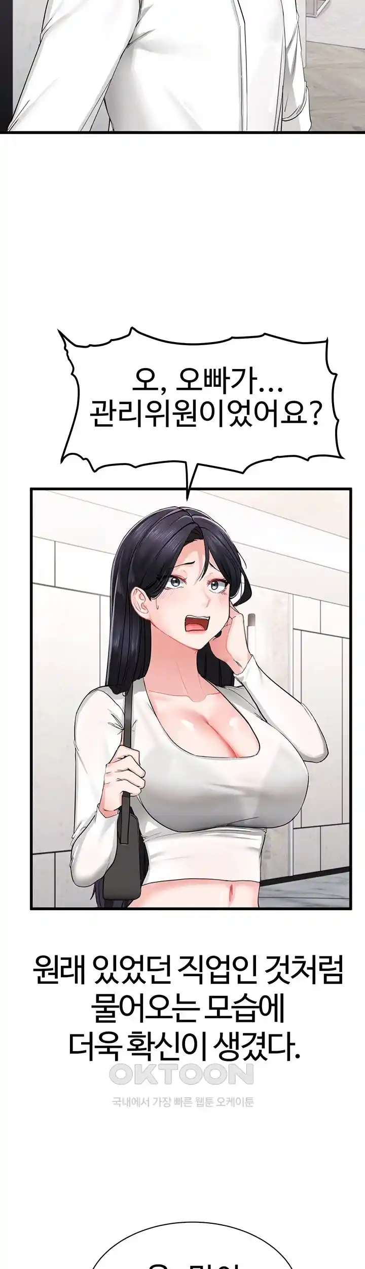 Sexual Guidance Officer Raw Chapter 2 Page 11