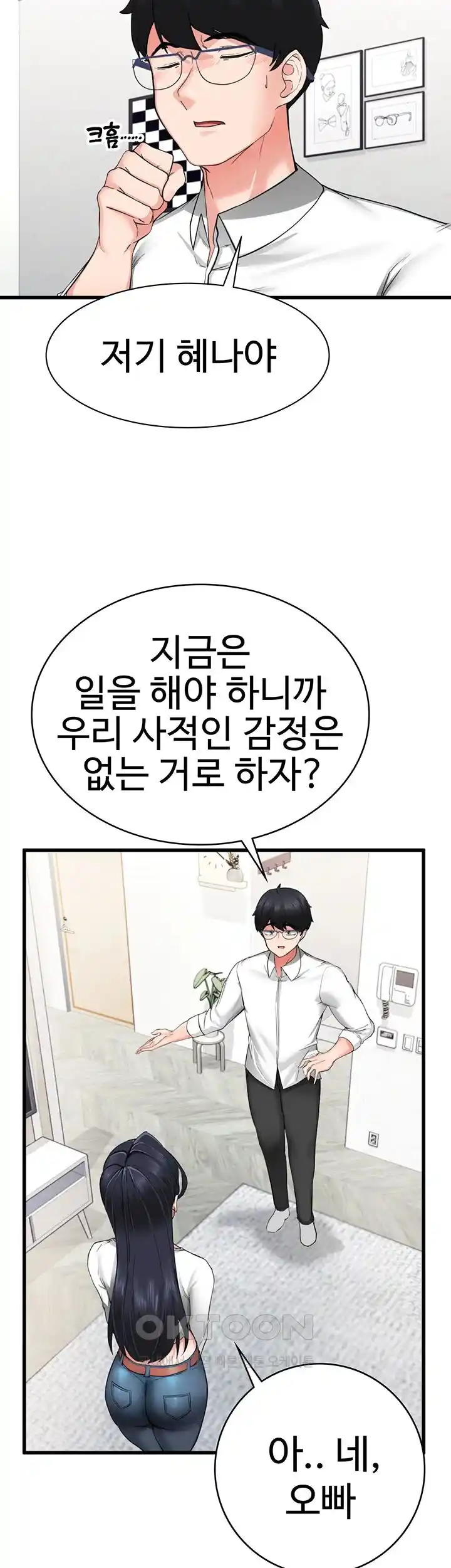 Sexual Guidance Officer Raw Chapter 2 Page 16