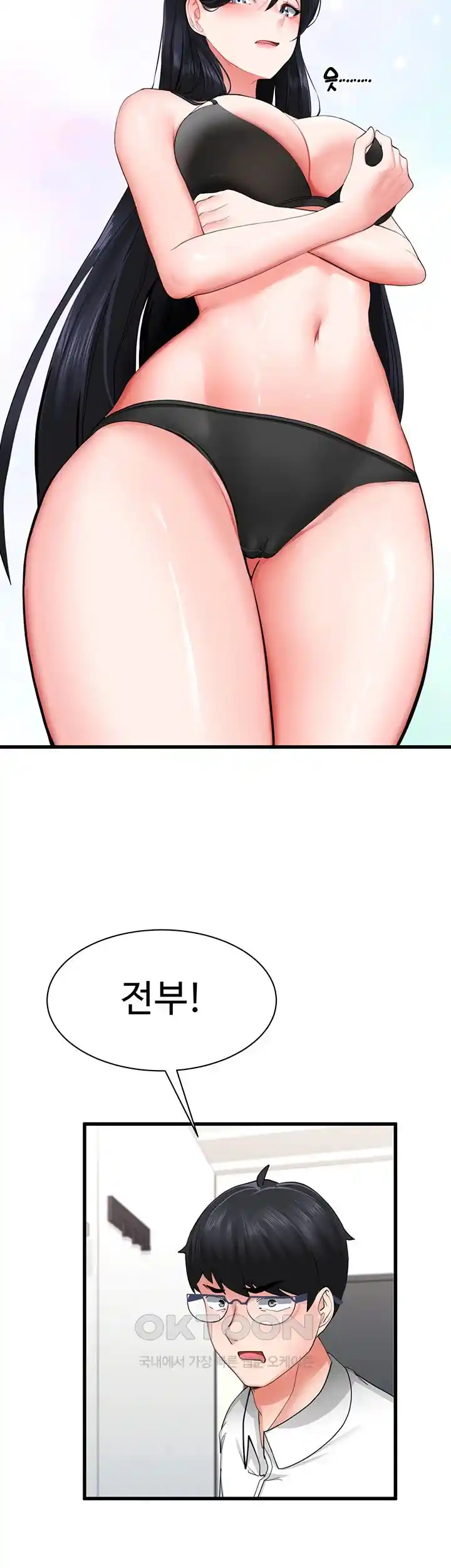 Sexual Guidance Officer Raw Chapter 2 Page 21
