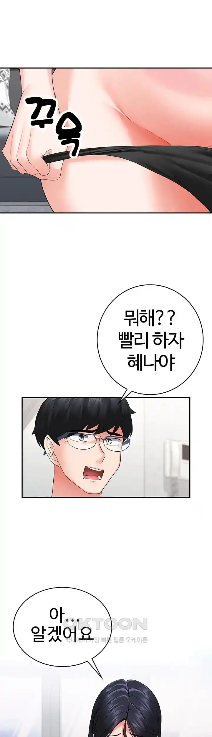 Sexual Guidance Officer Raw Chapter 2 Page 23