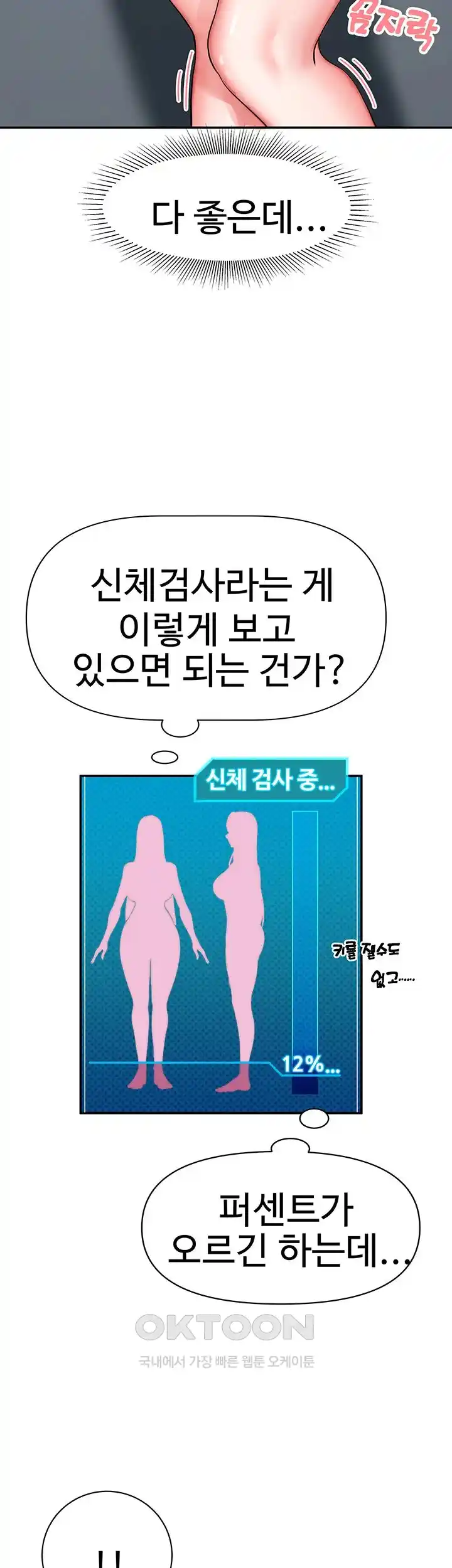 Sexual Guidance Officer Raw Chapter 2 Page 32