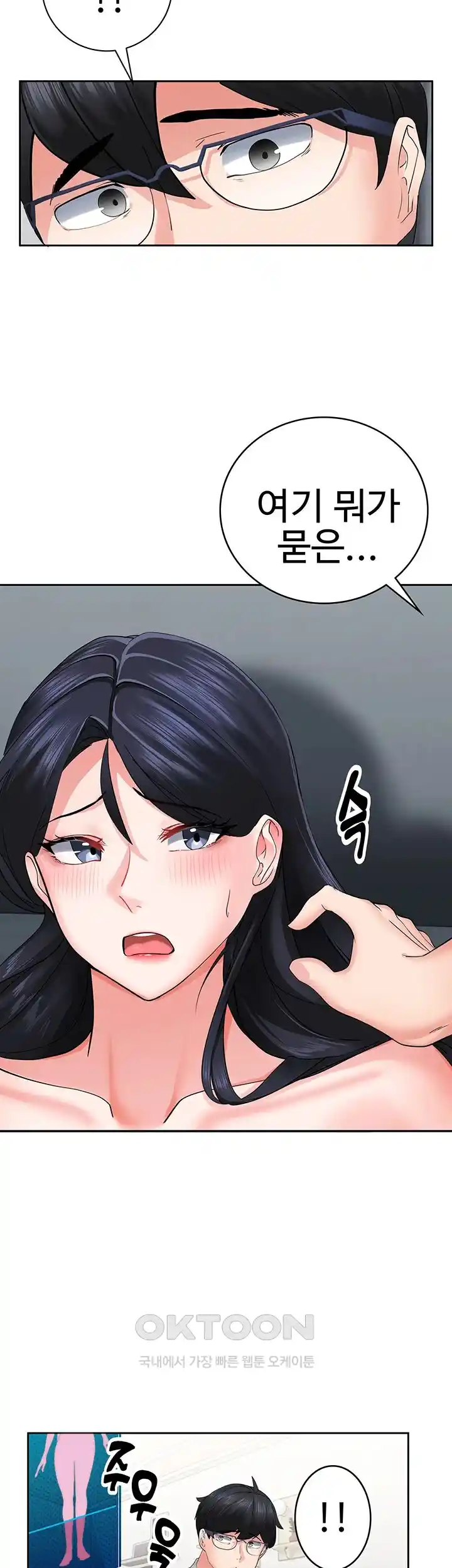 Sexual Guidance Officer Raw Chapter 2 Page 33