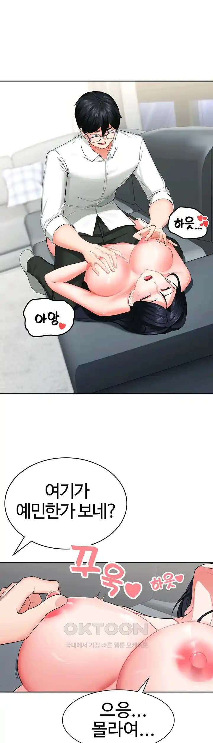 Sexual Guidance Officer Raw Chapter 2 Page 39