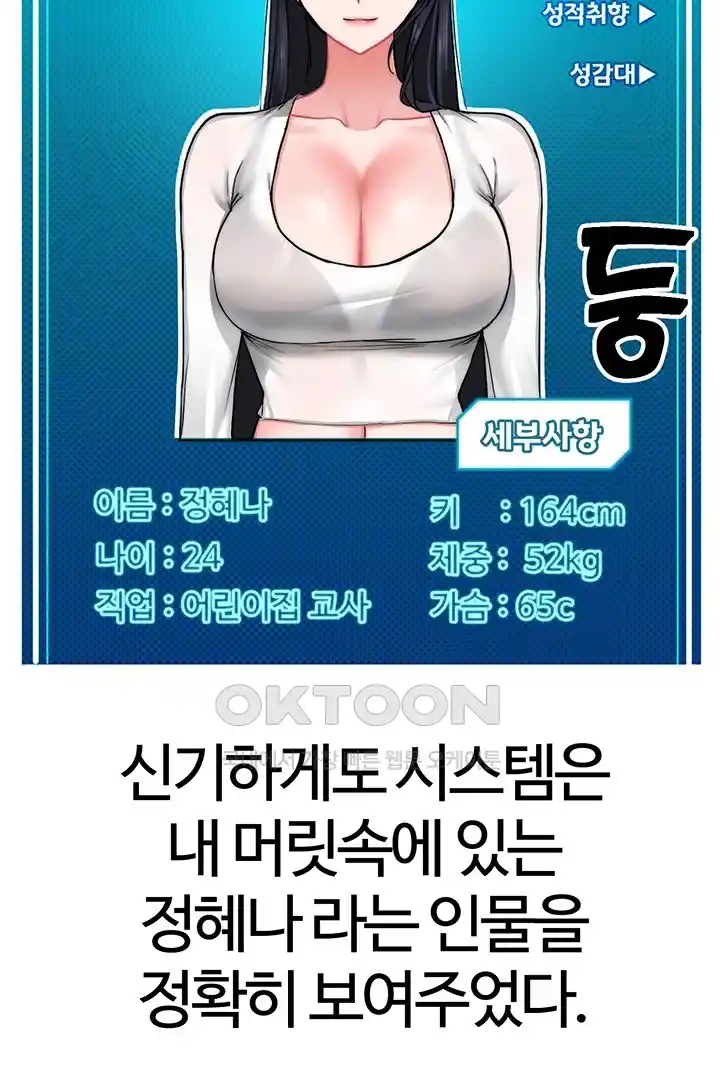 Sexual Guidance Officer Raw Chapter 2 Page 4