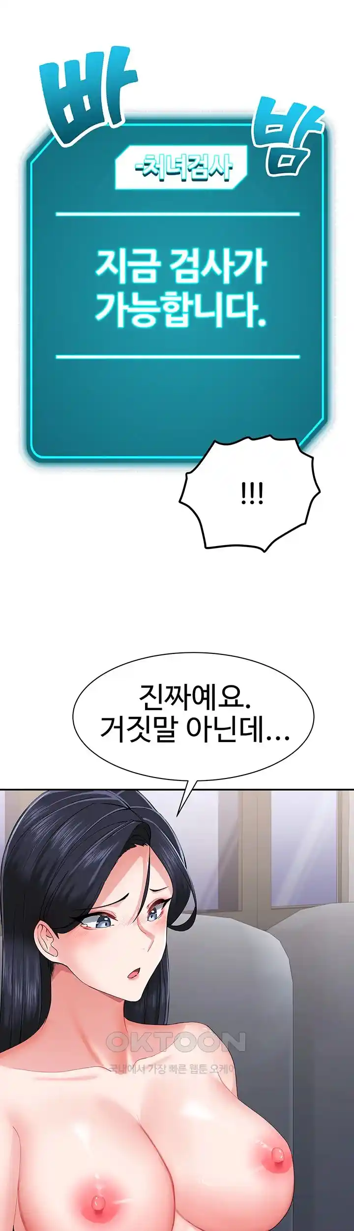 Sexual Guidance Officer Raw Chapter 2 Page 49