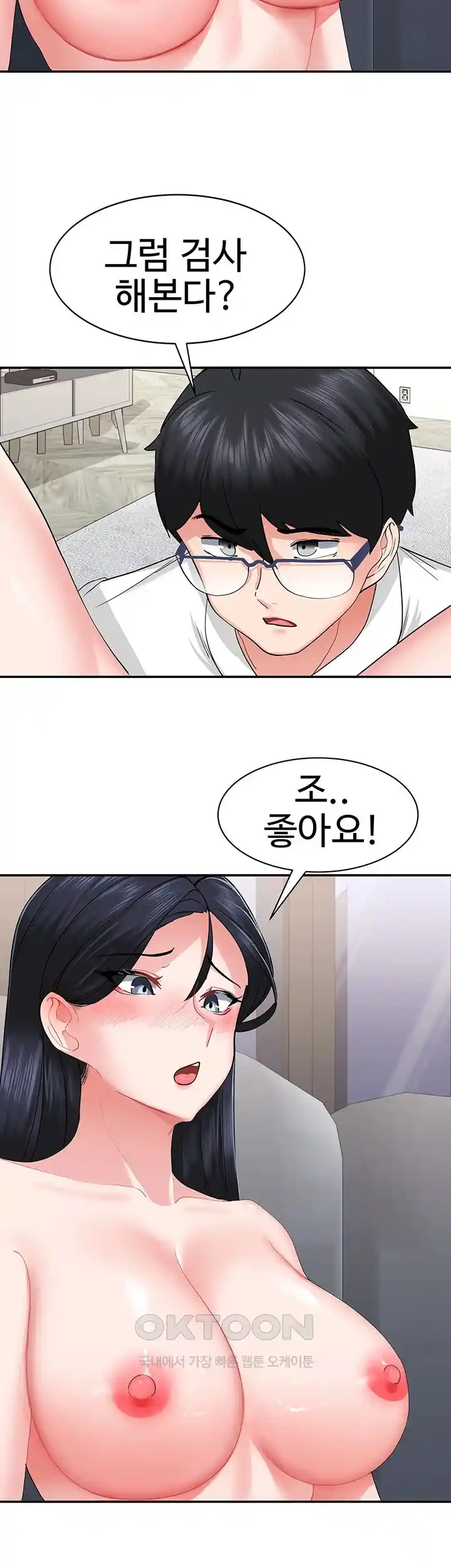 Sexual Guidance Officer Raw Chapter 2 Page 50