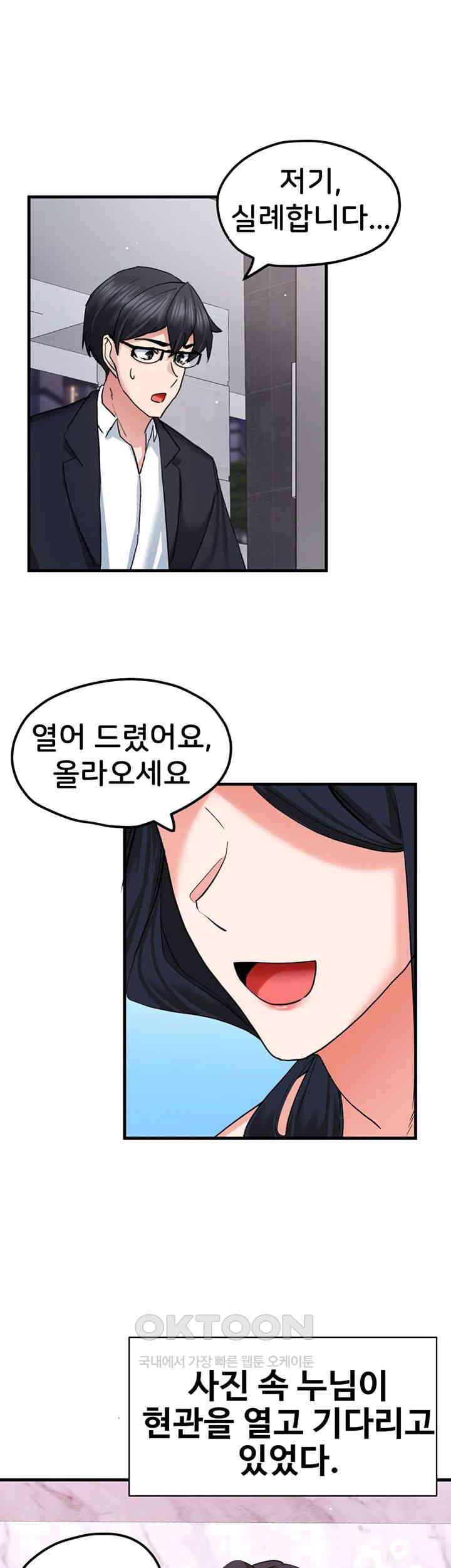 Sexual Guidance Officer Raw Chapter 19 Page 1