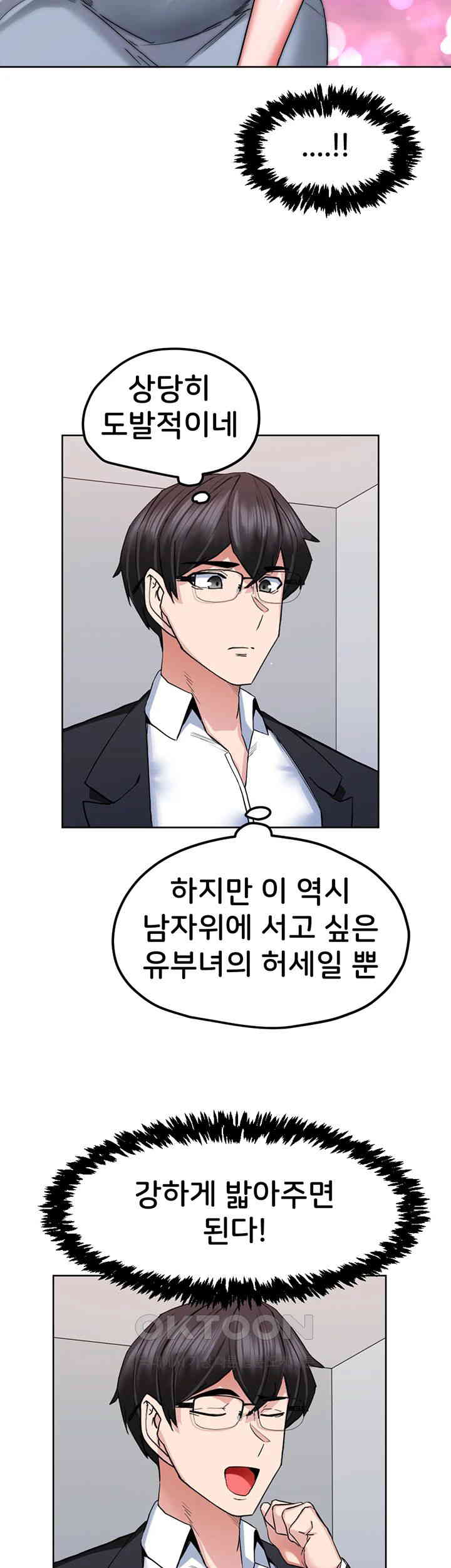 Sexual Guidance Officer Raw Chapter 19 Page 10