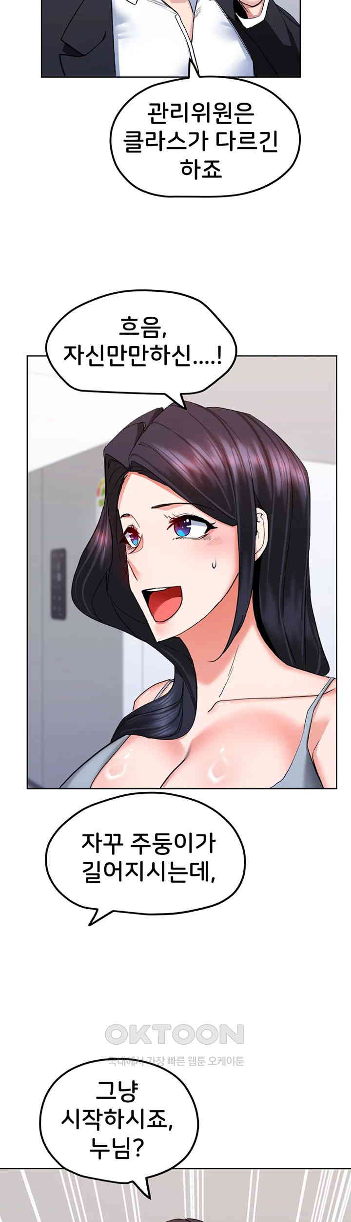 Sexual Guidance Officer Raw Chapter 19 Page 11