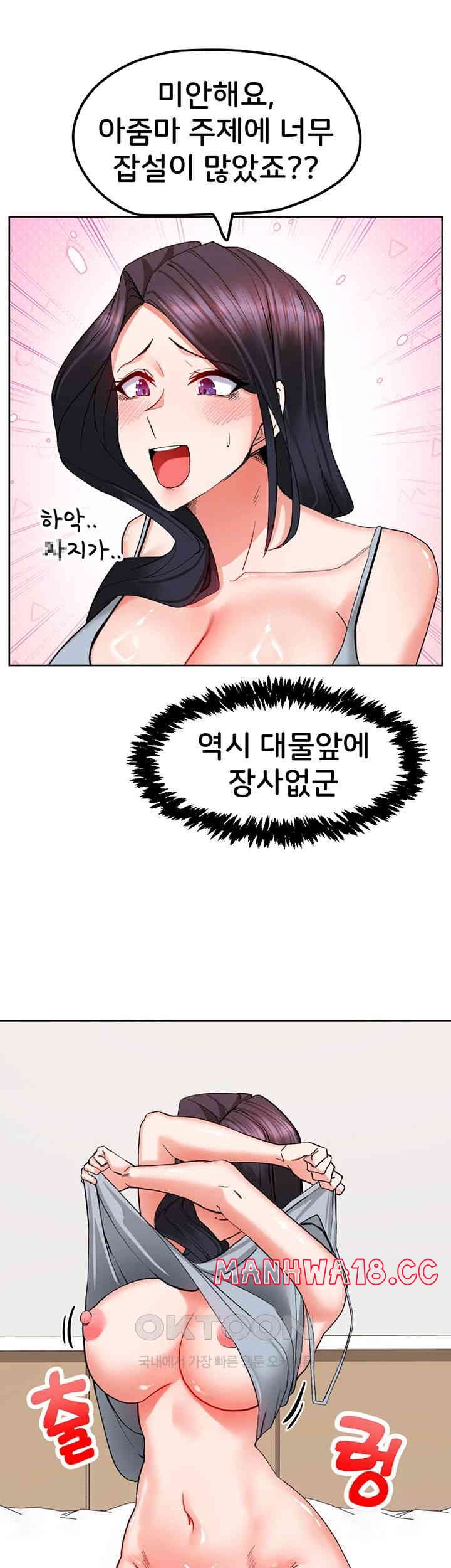 Sexual Guidance Officer Raw Chapter 19 Page 13