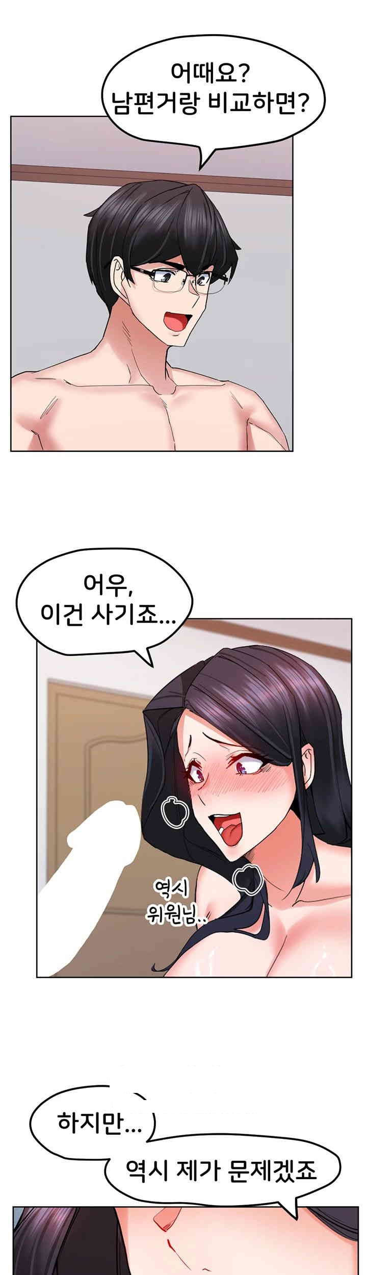 Sexual Guidance Officer Raw Chapter 19 Page 17