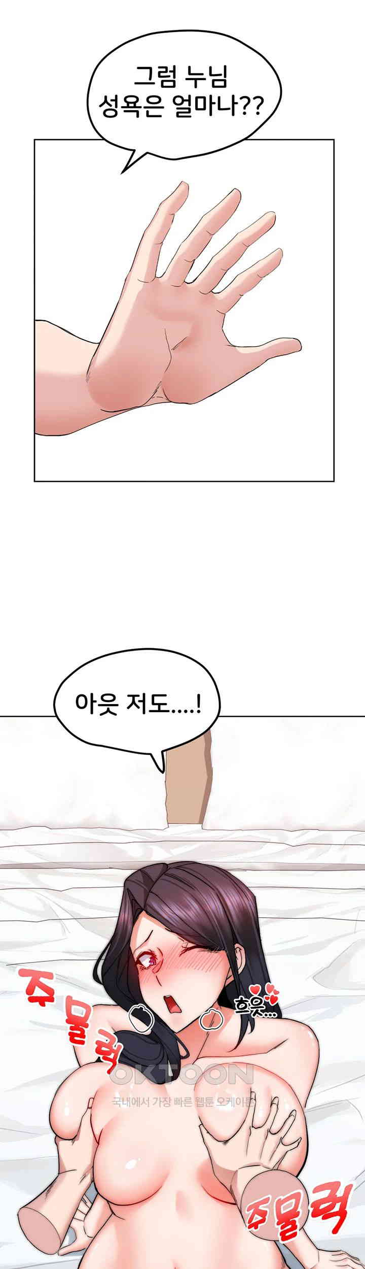 Sexual Guidance Officer Raw Chapter 19 Page 19