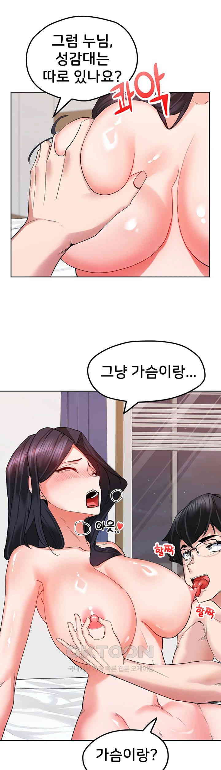 Sexual Guidance Officer Raw Chapter 19 Page 21