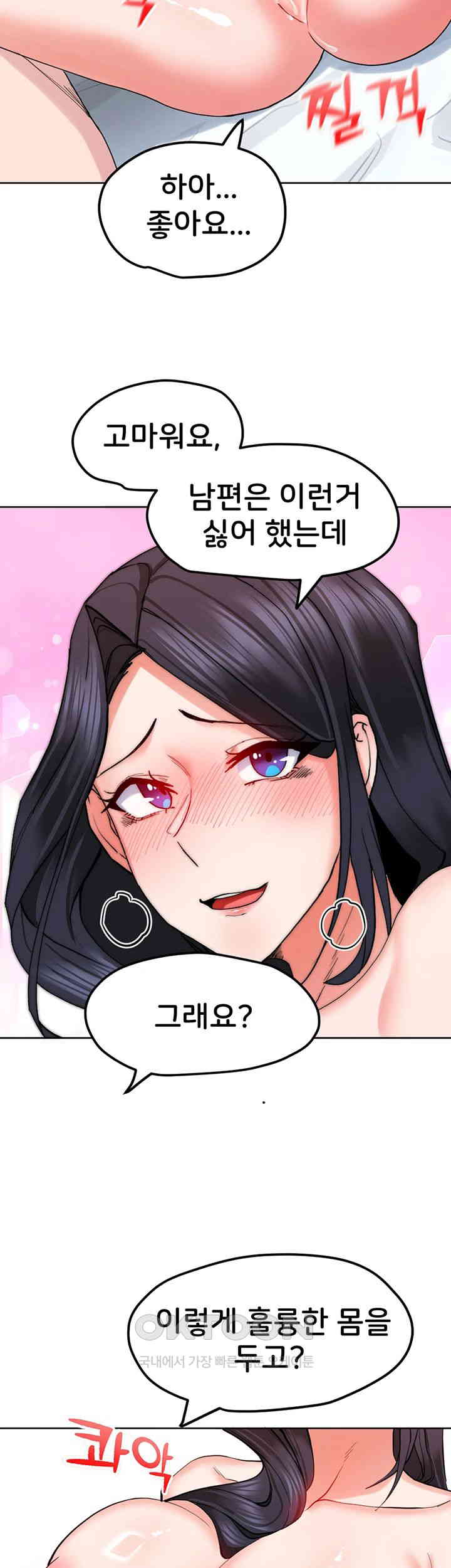 Sexual Guidance Officer Raw Chapter 19 Page 26