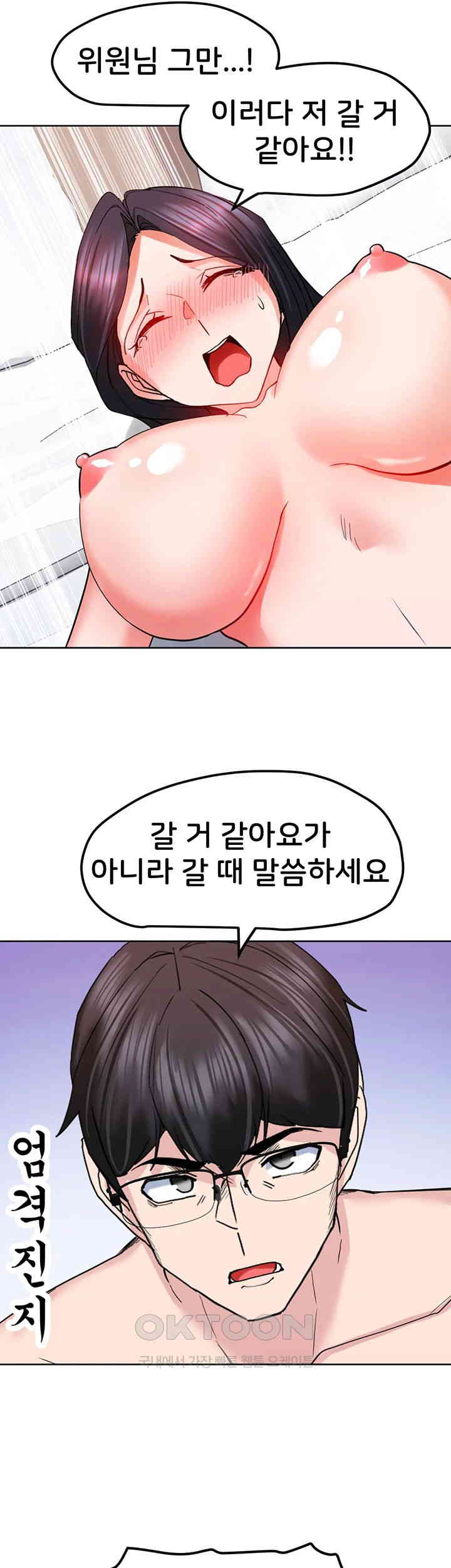 Sexual Guidance Officer Raw Chapter 19 Page 38