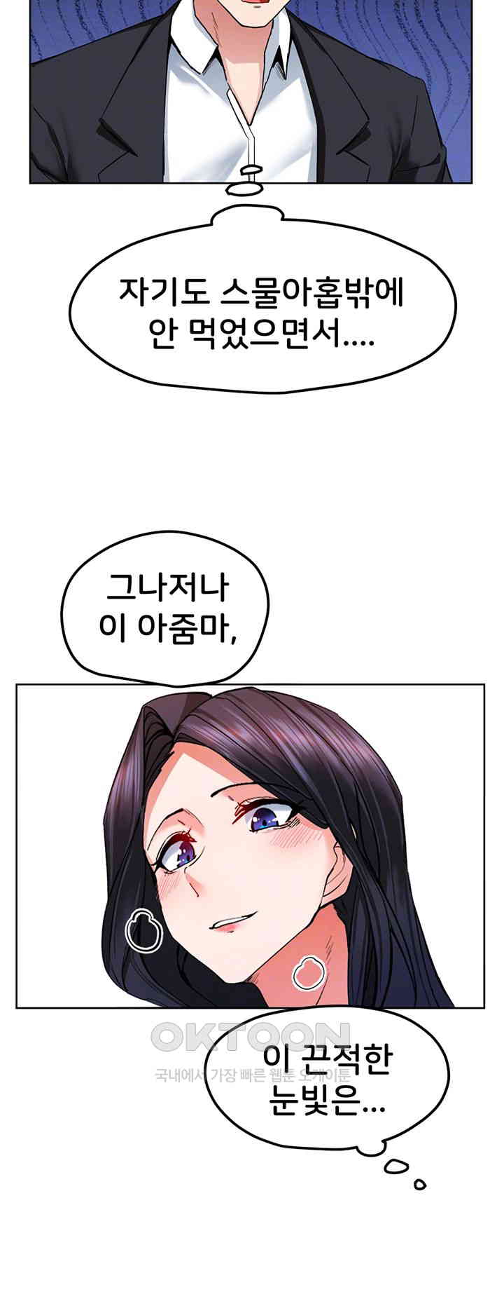 Sexual Guidance Officer Raw Chapter 19 Page 4