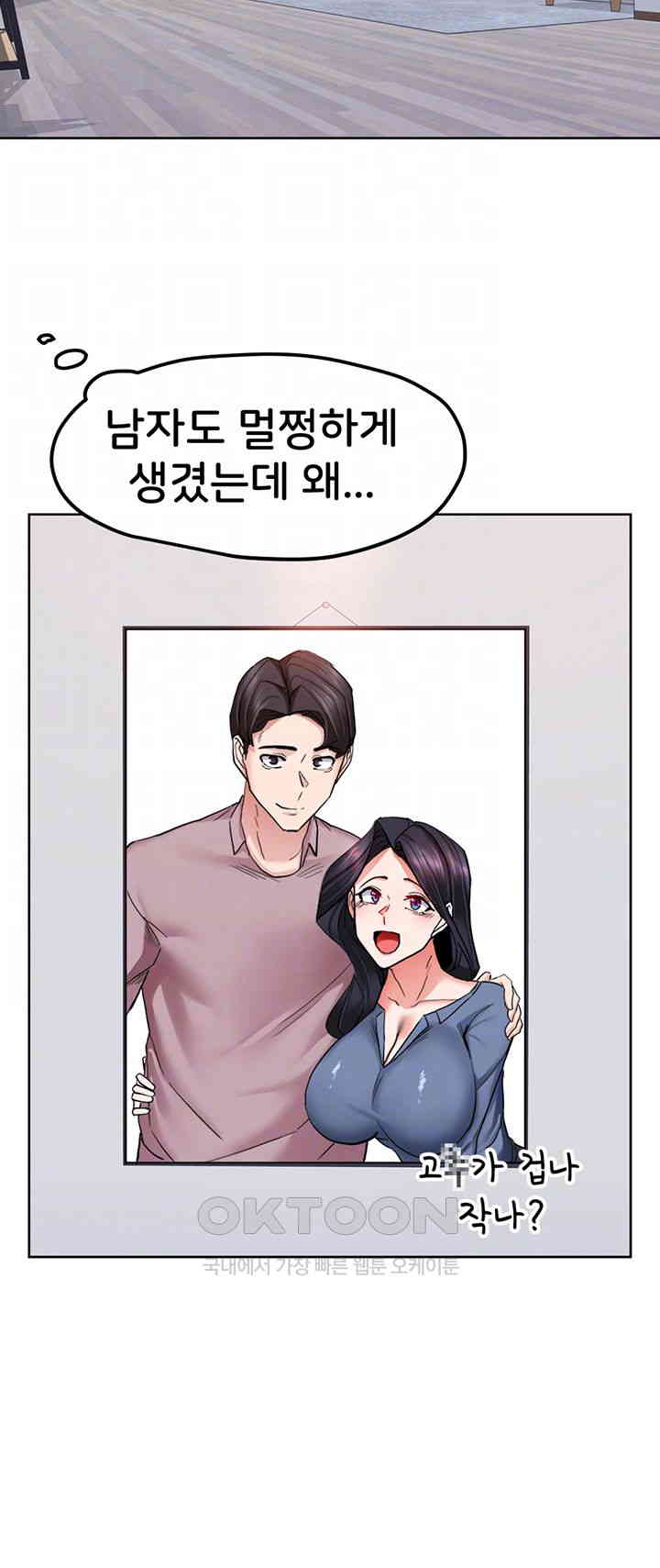 Sexual Guidance Officer Raw Chapter 19 Page 8