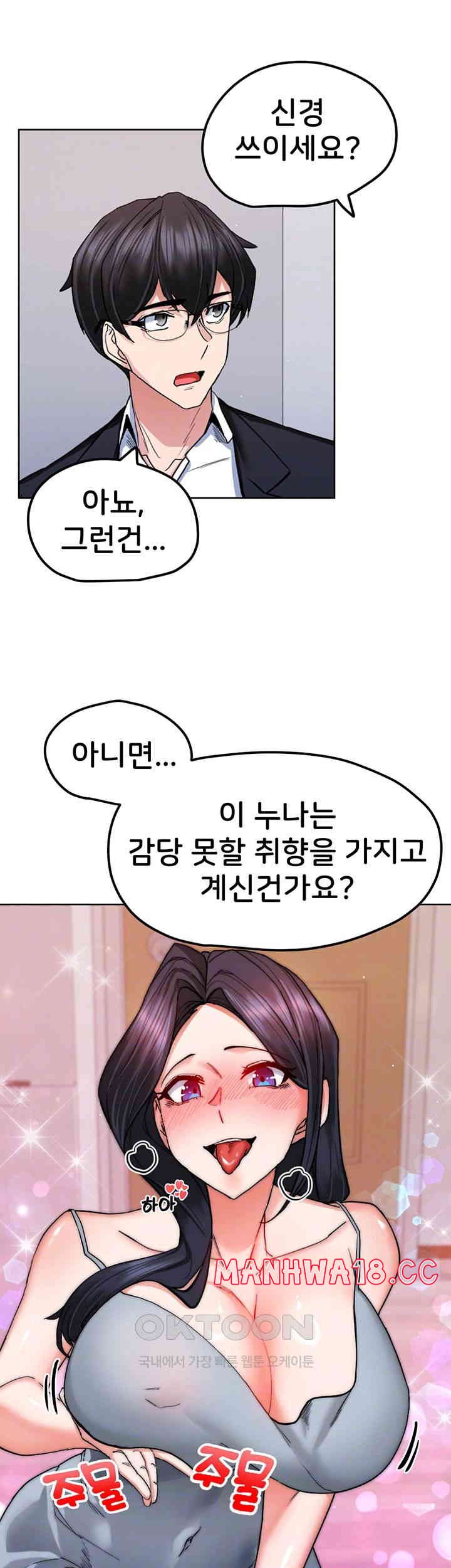 Sexual Guidance Officer Raw Chapter 19 Page 9