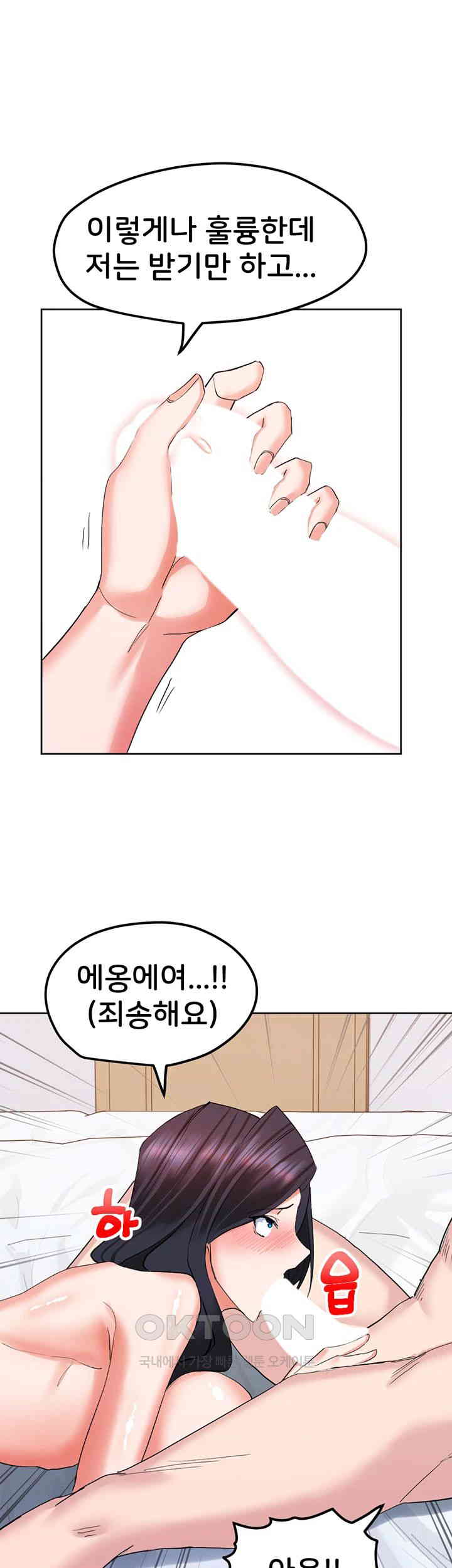 Sexual Guidance Officer Raw Chapter 20 Page 1