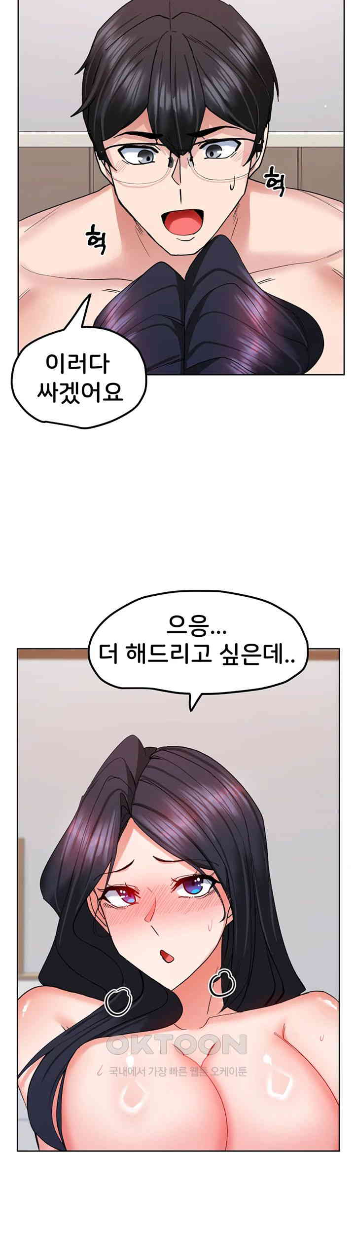 Sexual Guidance Officer Raw Chapter 20 Page 10