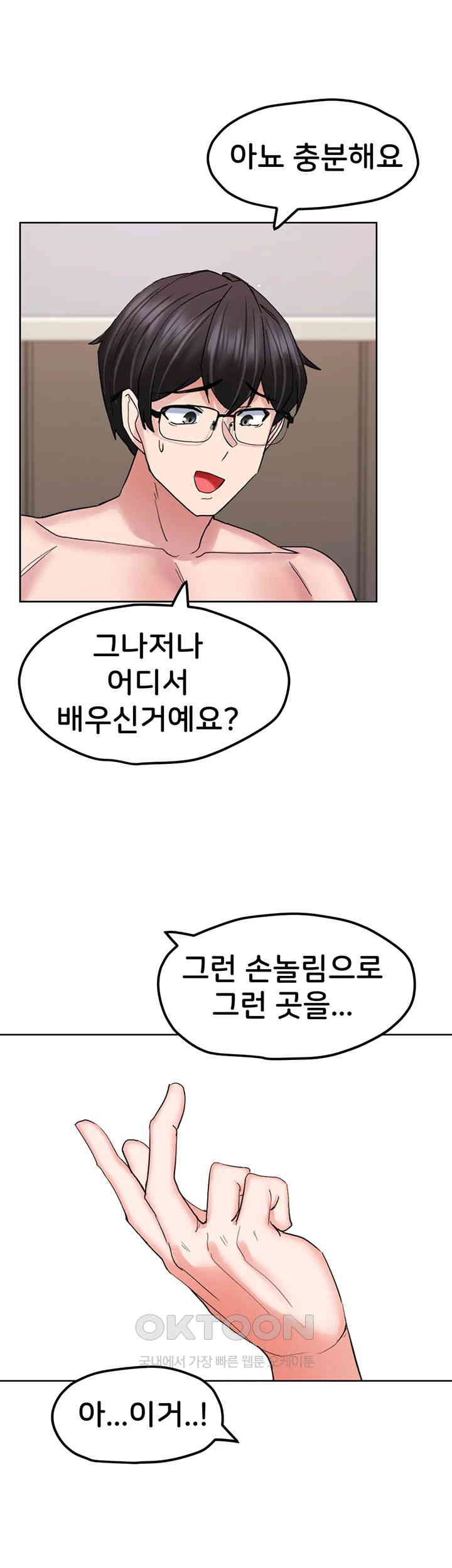 Sexual Guidance Officer Raw Chapter 20 Page 11