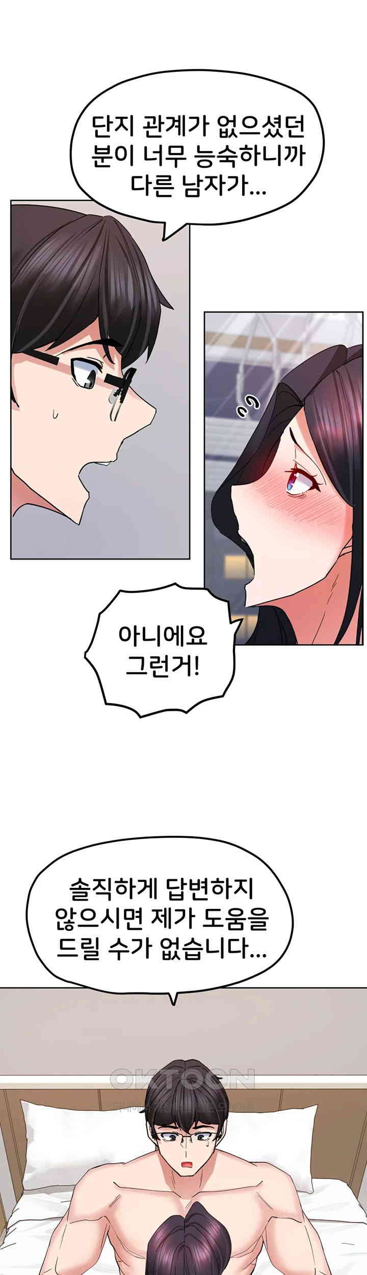 Sexual Guidance Officer Raw Chapter 20 Page 13