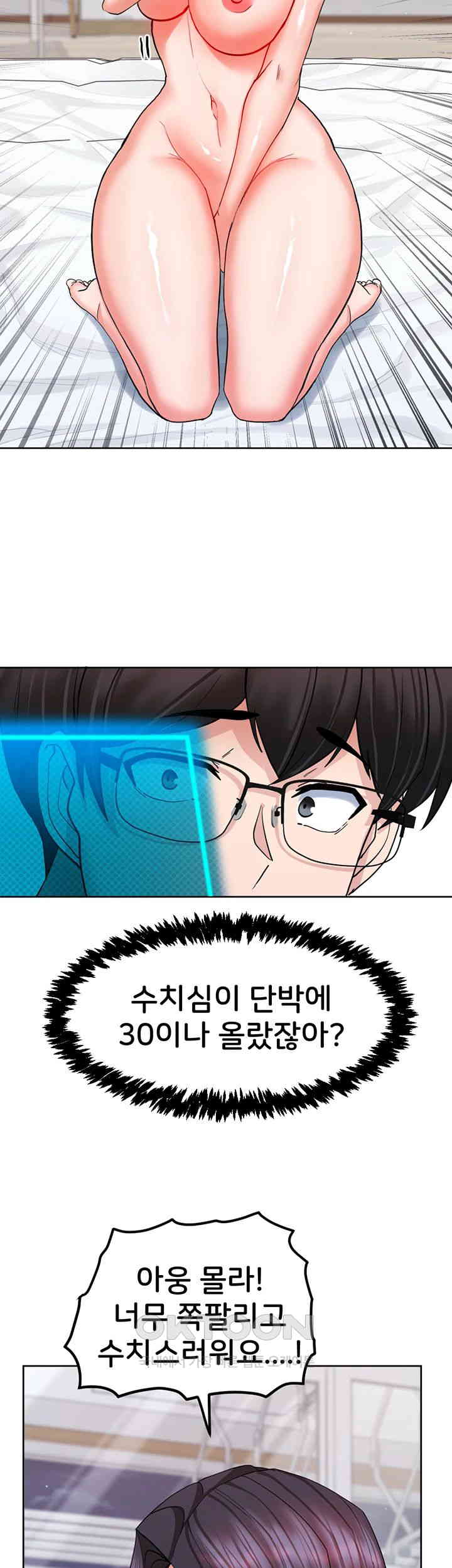 Sexual Guidance Officer Raw Chapter 20 Page 15