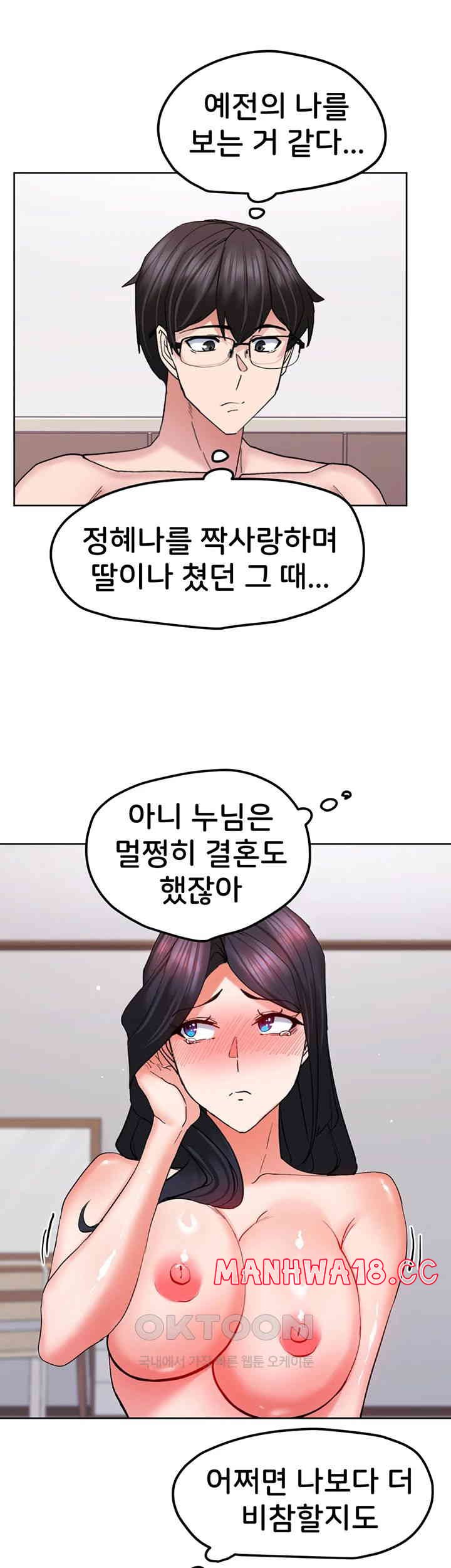 Sexual Guidance Officer Raw Chapter 20 Page 17