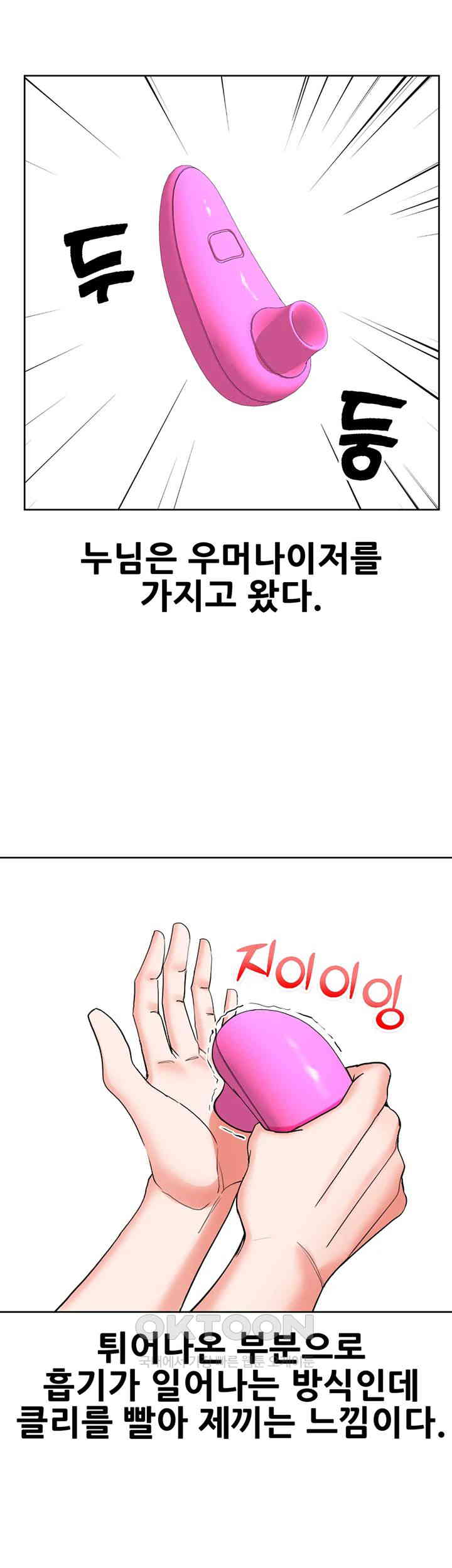 Sexual Guidance Officer Raw Chapter 20 Page 19