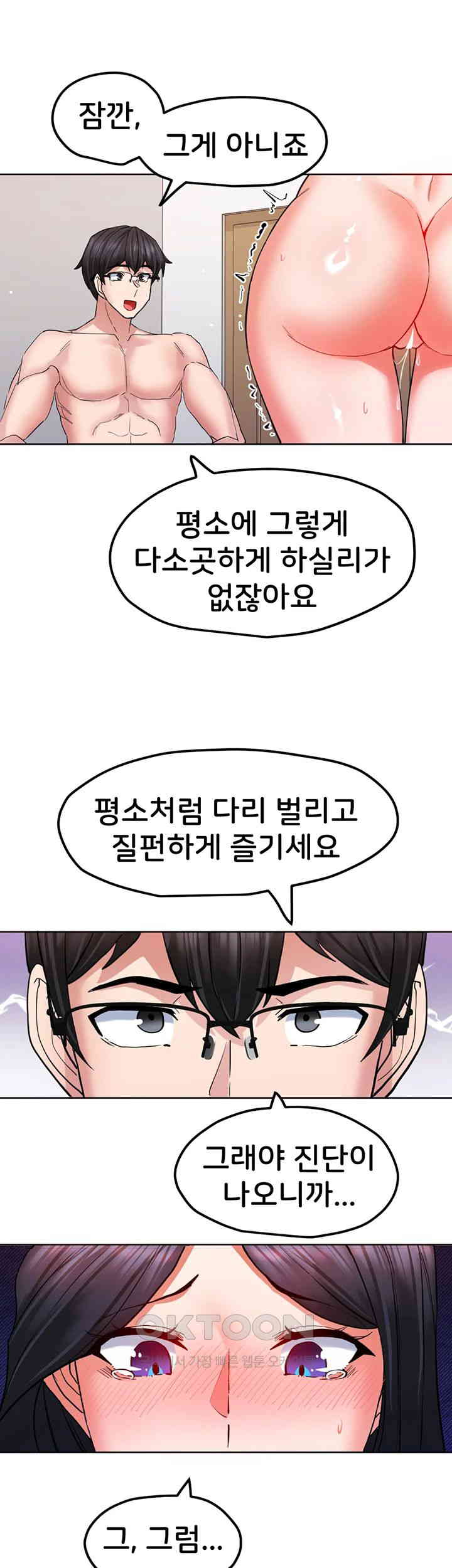 Sexual Guidance Officer Raw Chapter 20 Page 21