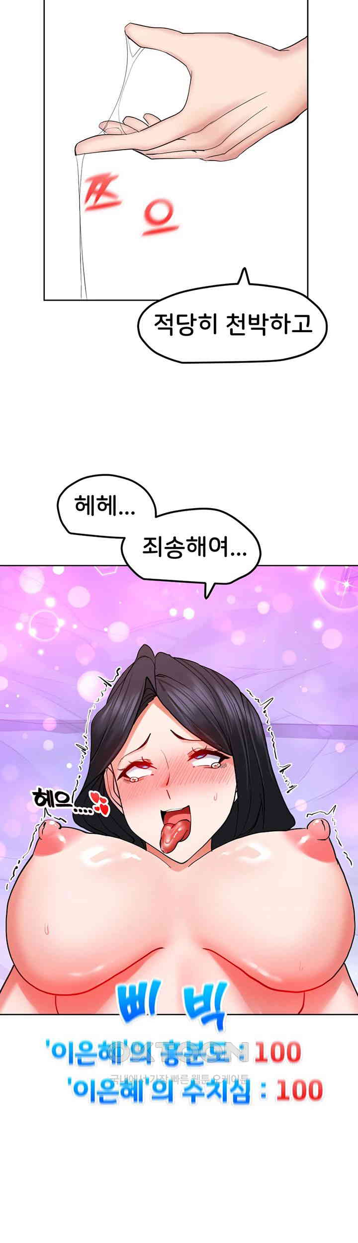 Sexual Guidance Officer Raw Chapter 20 Page 31