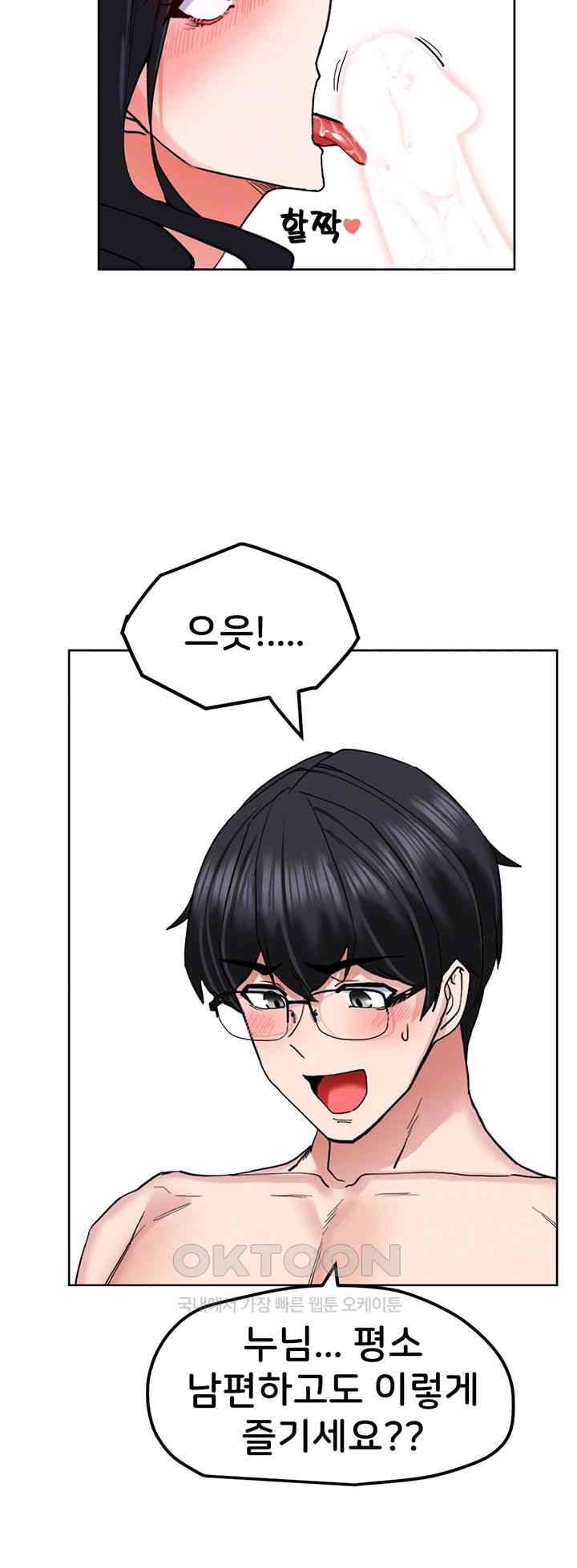 Sexual Guidance Officer Raw Chapter 20 Page 4