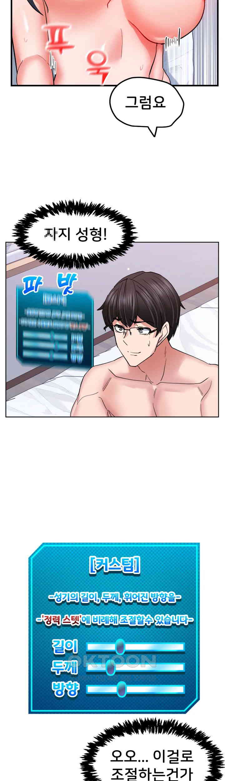 Sexual Guidance Officer Raw Chapter 20 Page 42
