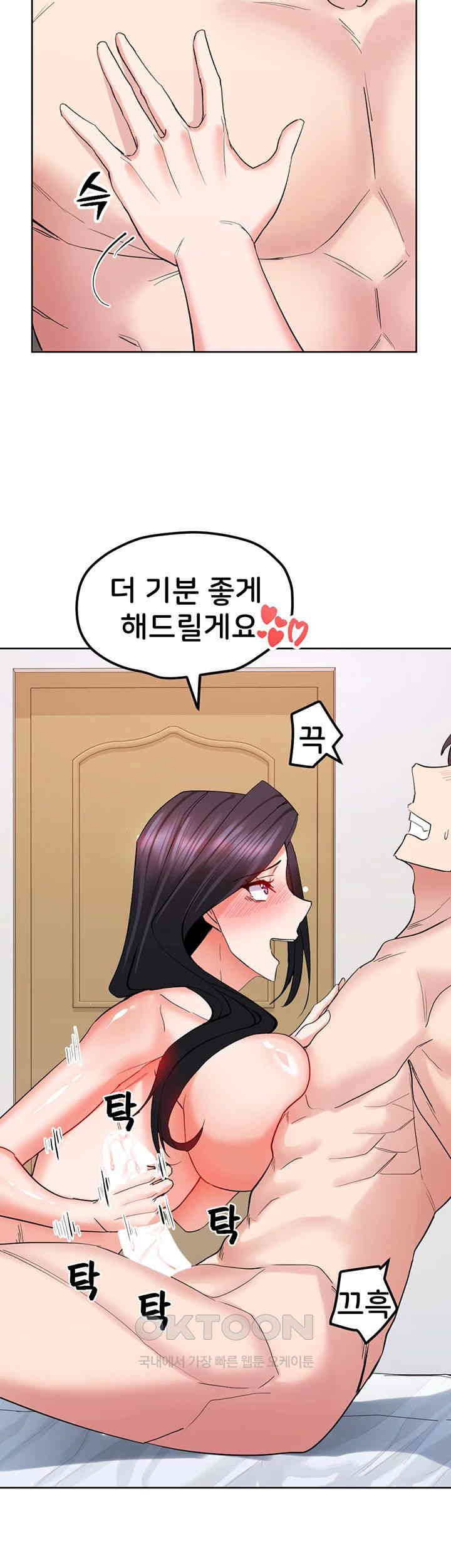 Sexual Guidance Officer Raw Chapter 20 Page 7