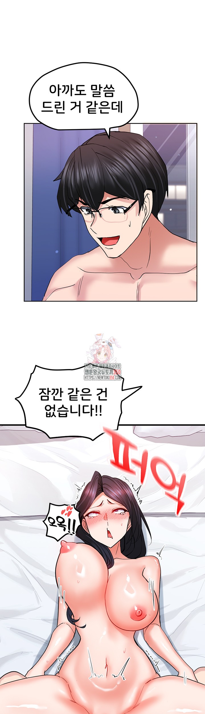 Sexual Guidance Officer Raw Chapter 21 Page 1