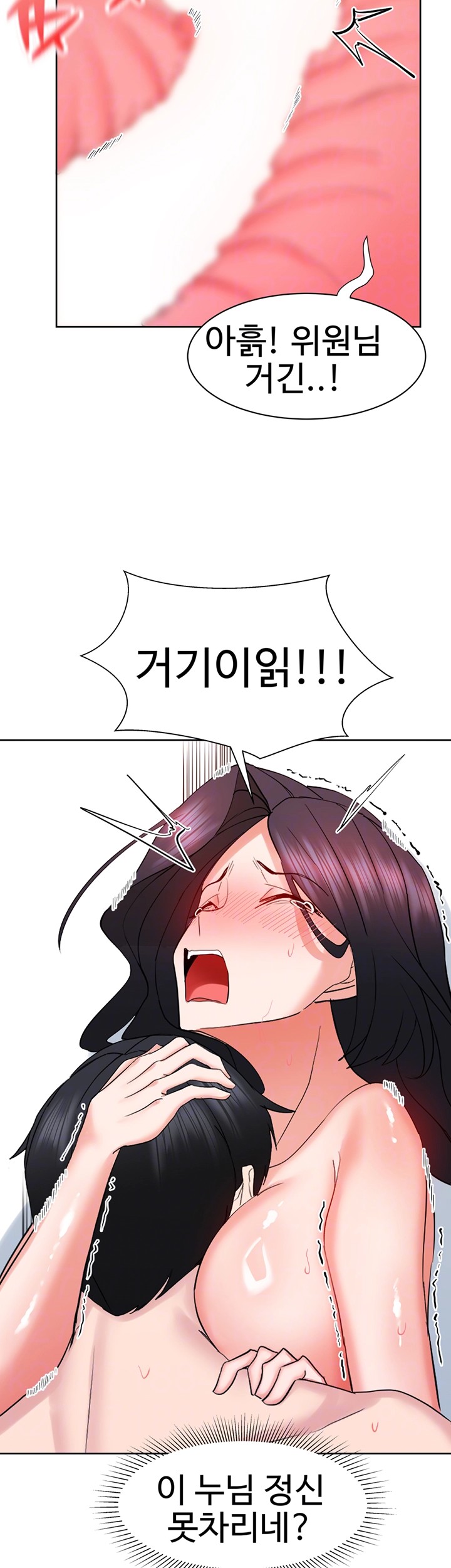 Sexual Guidance Officer Raw Chapter 21 Page 12