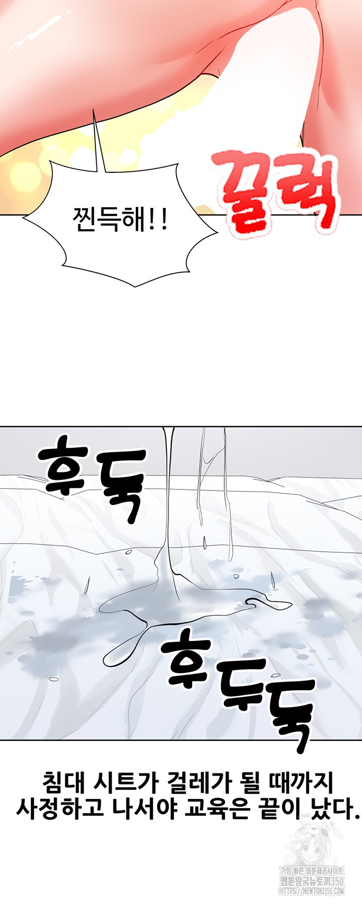 Sexual Guidance Officer Raw Chapter 21 Page 41