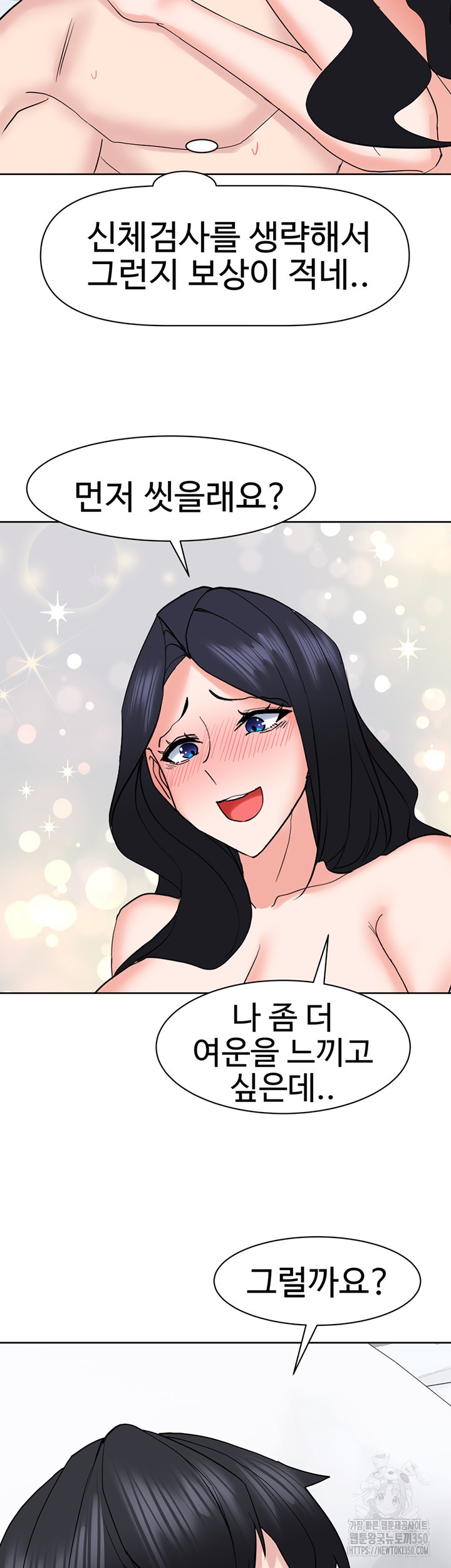 Sexual Guidance Officer Raw Chapter 21 Page 43