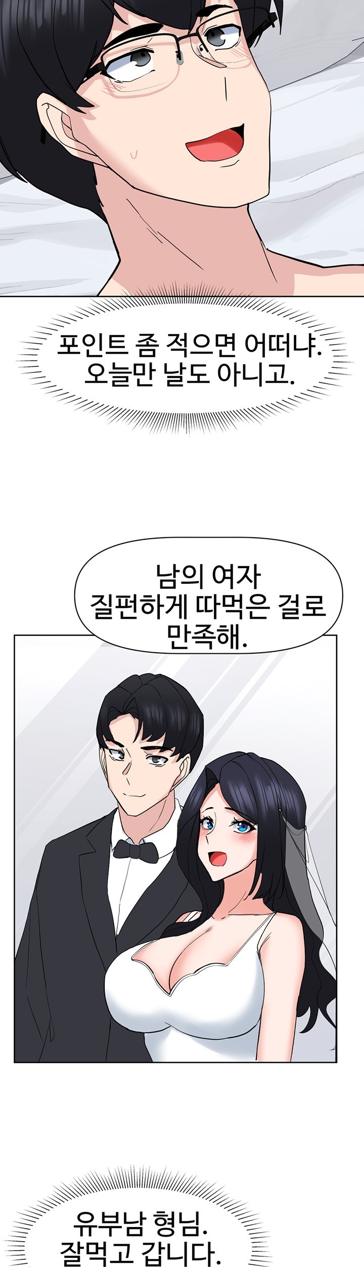 Sexual Guidance Officer Raw Chapter 21 Page 44