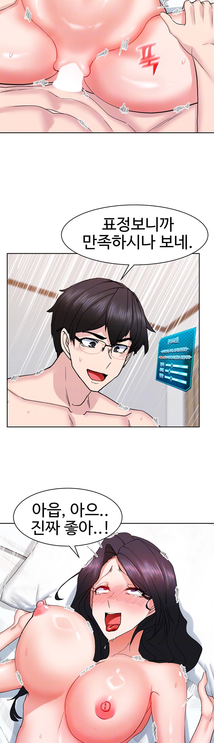 Sexual Guidance Officer Raw Chapter 21 Page 6