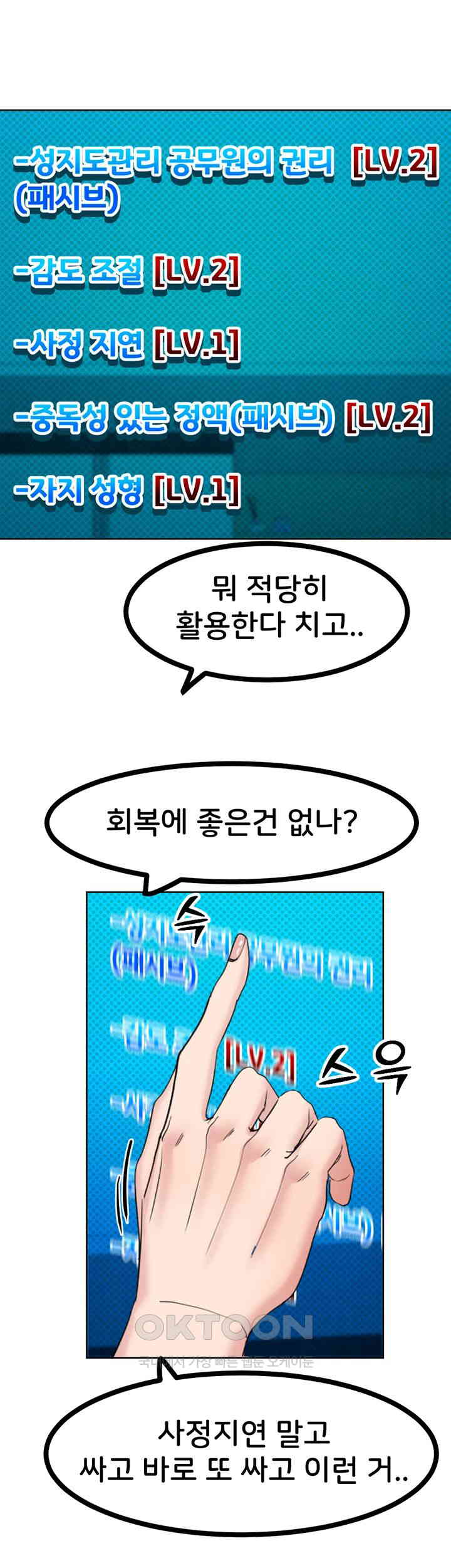 Sexual Guidance Officer Raw Chapter 22 Page 10