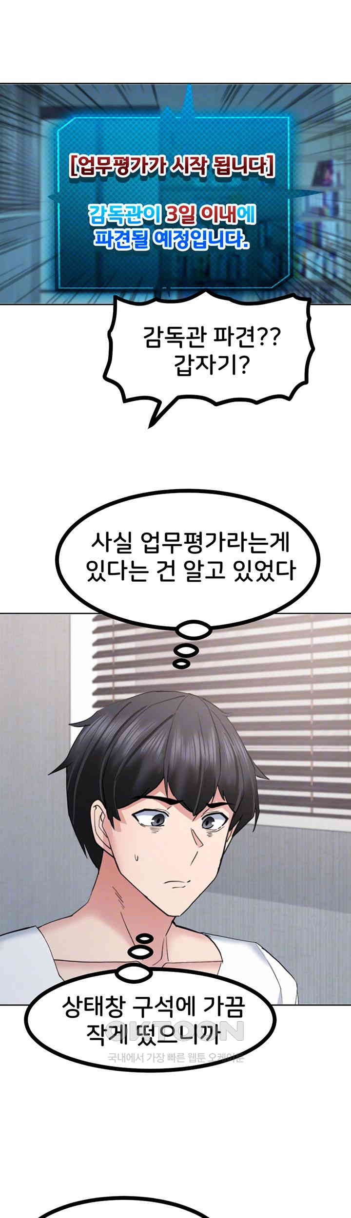 Sexual Guidance Officer Raw Chapter 22 Page 14