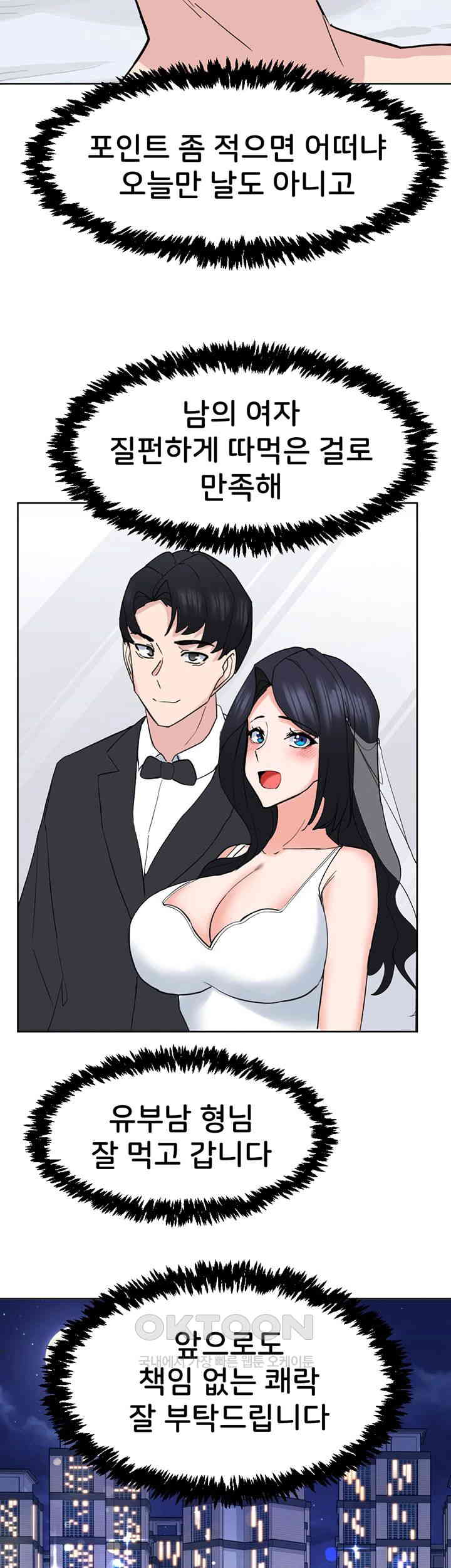 Sexual Guidance Officer Raw Chapter 22 Page 2