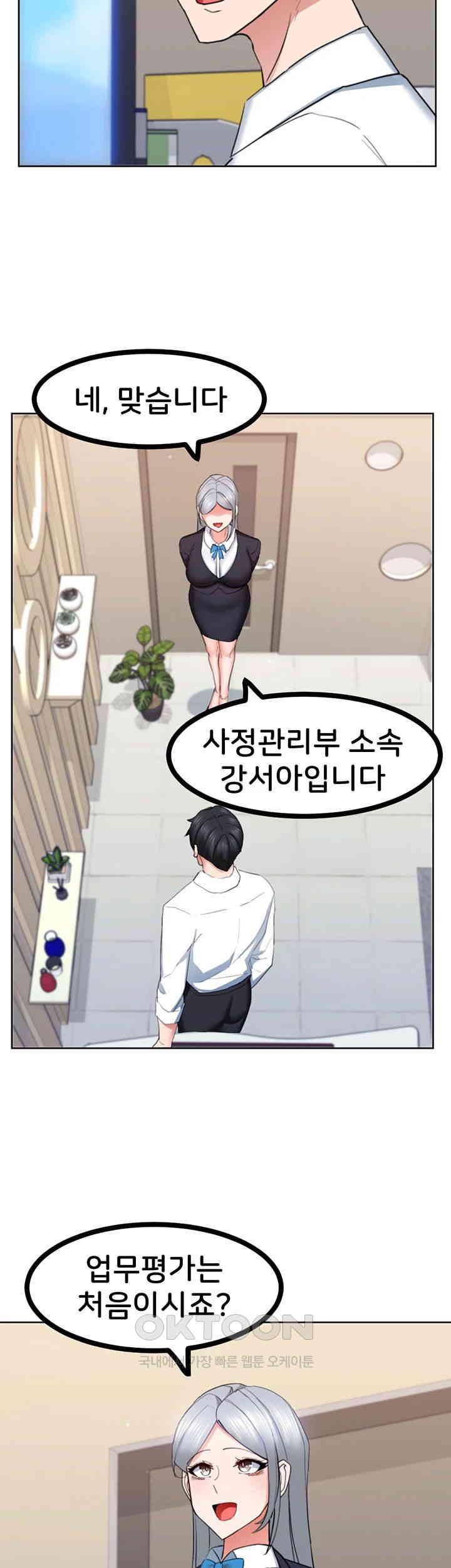 Sexual Guidance Officer Raw Chapter 22 Page 23