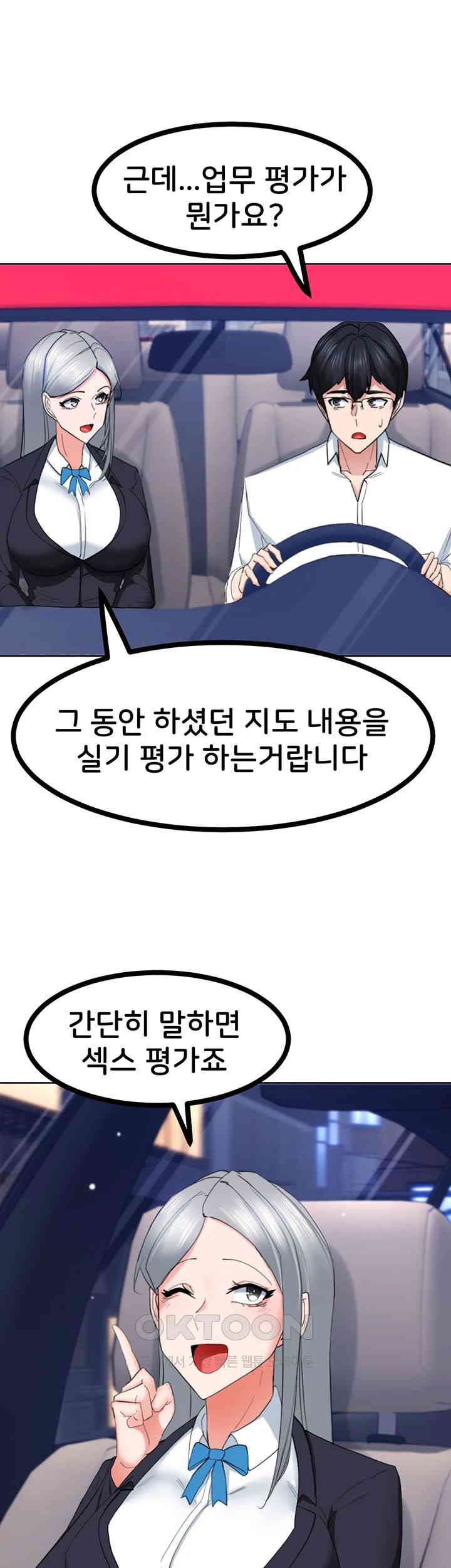 Sexual Guidance Officer Raw Chapter 22 Page 28