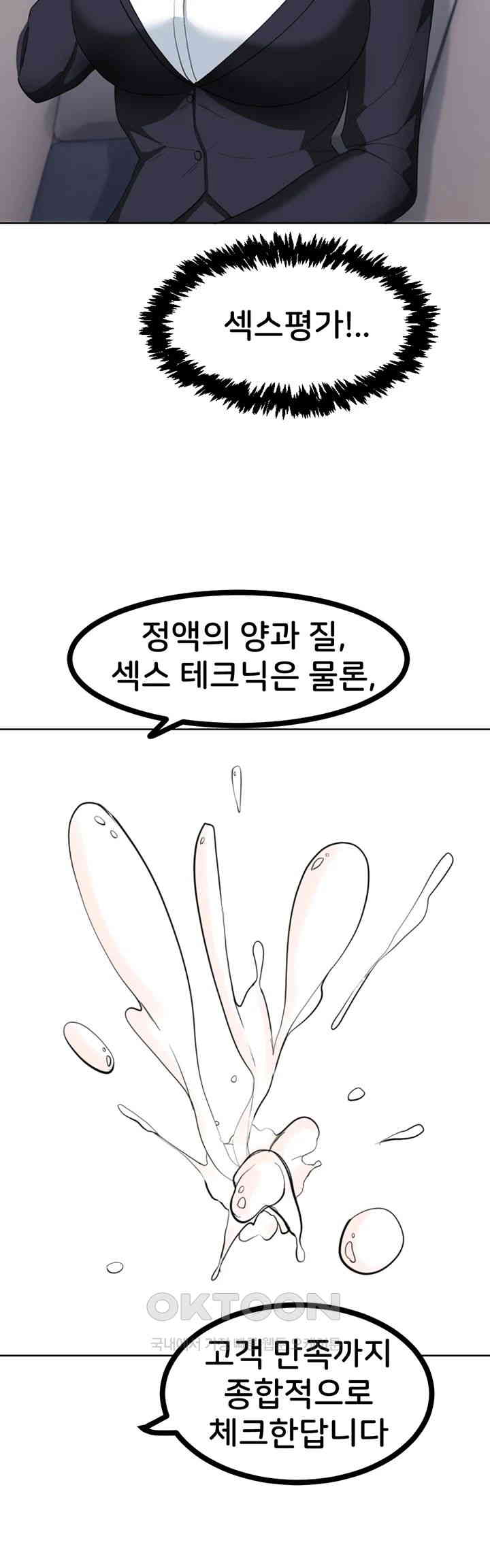 Sexual Guidance Officer Raw Chapter 22 Page 29