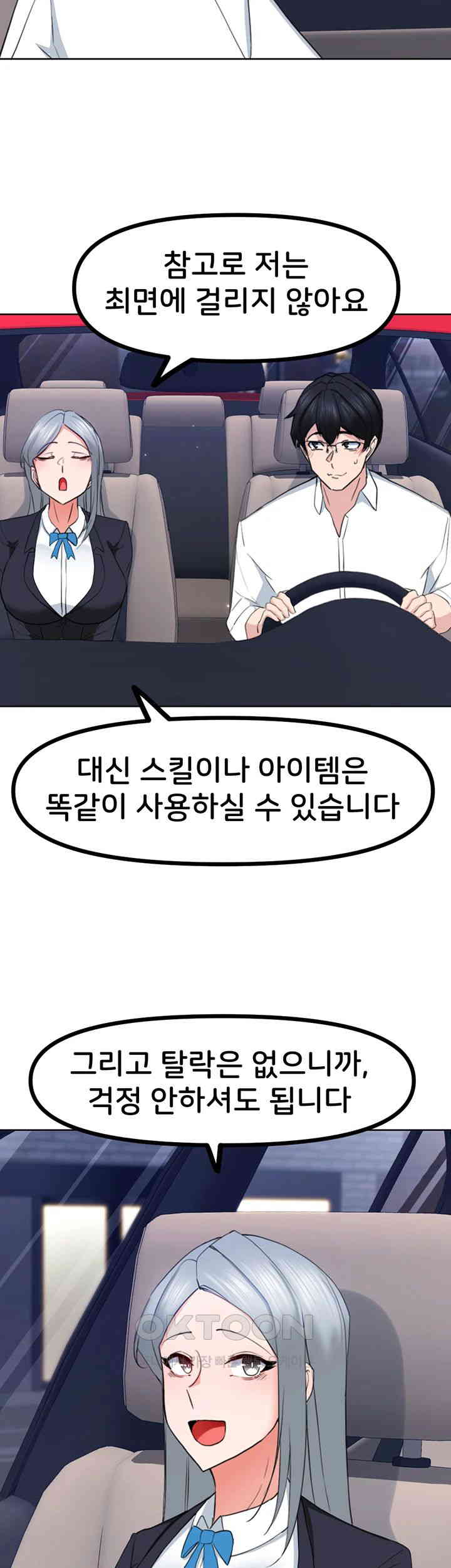 Sexual Guidance Officer Raw Chapter 22 Page 35