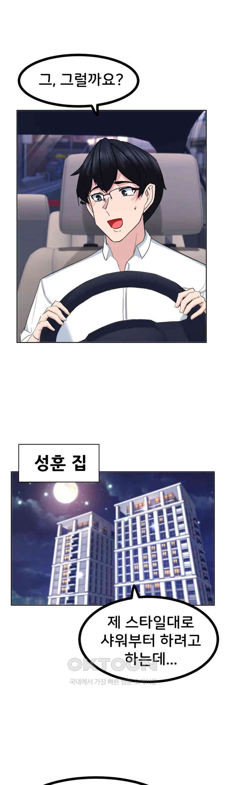 Sexual Guidance Officer Raw Chapter 22 Page 38