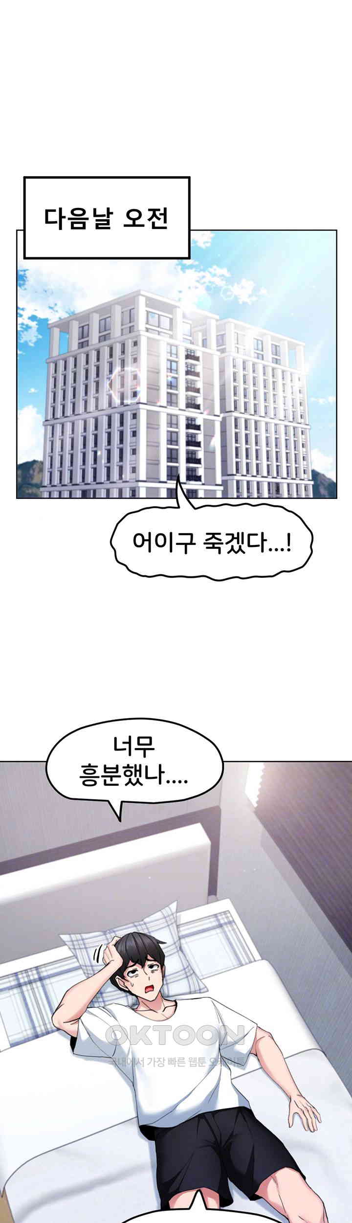 Sexual Guidance Officer Raw Chapter 22 Page 4