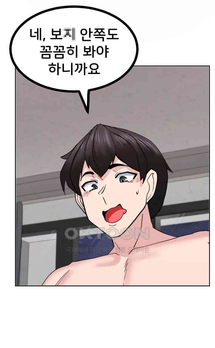 Sexual Guidance Officer Raw Chapter 22 Page 44